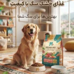 خرید غذای سگ